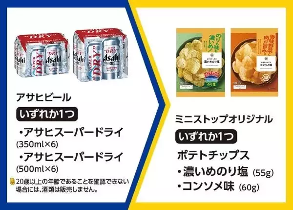 「ミニストップで7月6日まで「ブルガリアのむヨーグルト」や「ポテトチップス」無料券もらえる！ソフトクリームのクーポンゲットのチャンスも。」の画像