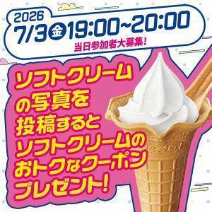 ミニストップで7月6日まで「ブルガリアのむヨーグルト」や「ポテトチップス」無料券もらえる！ソフトクリームのクーポンゲットのチャンスも。
