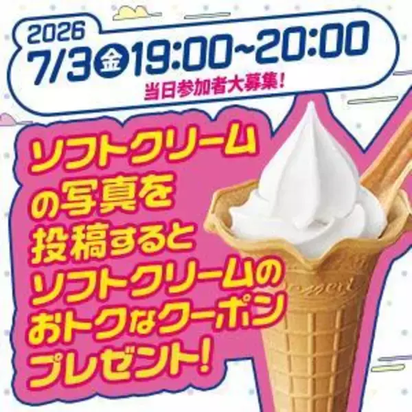 「ミニストップで7月6日まで「ブルガリアのむヨーグルト」や「ポテトチップス」無料券もらえる！ソフトクリームのクーポンゲットのチャンスも。」の画像