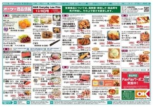 【オーケーのチラシ】しらたき、こしあんどーなつが税抜100円以下に！12月8日スタートのお得商品をチェック。