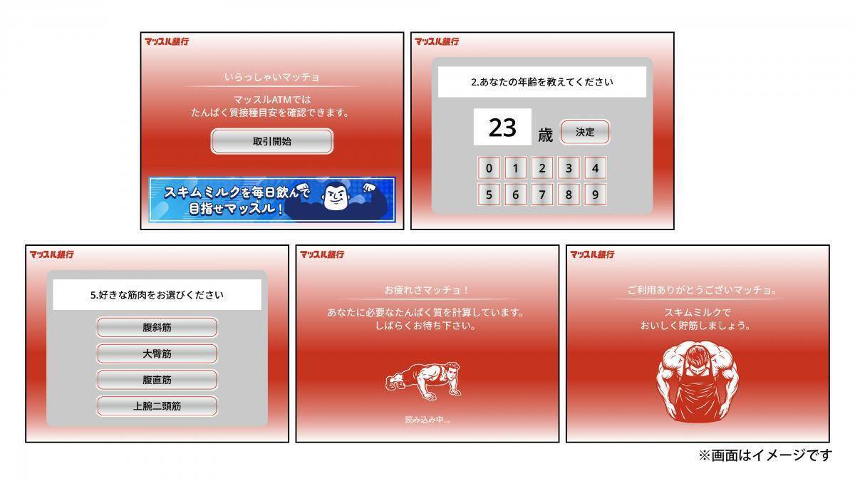 マッチョ店員が「筋肉パン」無料配布！3月28日と29日限定で「マッスルマート」が渋谷にオープン
