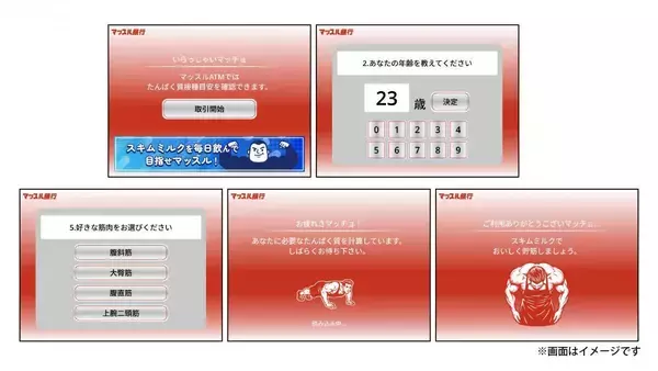 「マッチョ店員が「筋肉パン」無料配布！3月28日と29日限定で「マッスルマート」が渋谷にオープン」の画像
