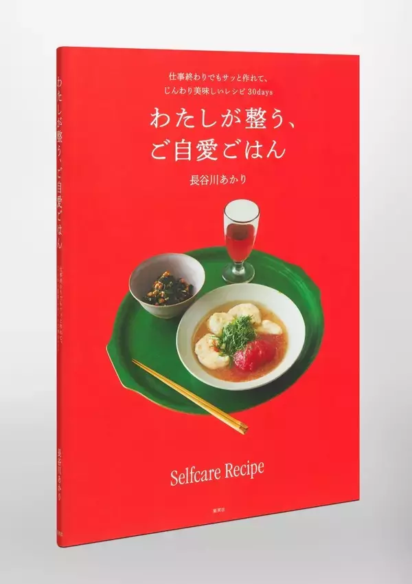 【まさかの無料】人気料理家・長谷川あかりさんのレシピカード、書店で配布中。
