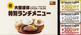 「【ステーキ宮】優待券900円分の配布も！お盆期間に特別ランチメニュー登場《8月23日まで》」の画像1