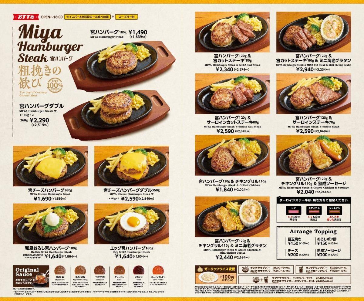 【ステーキ宮】優待券900円分の配布も！お盆期間に特別ランチメニュー登場《8月23日まで》