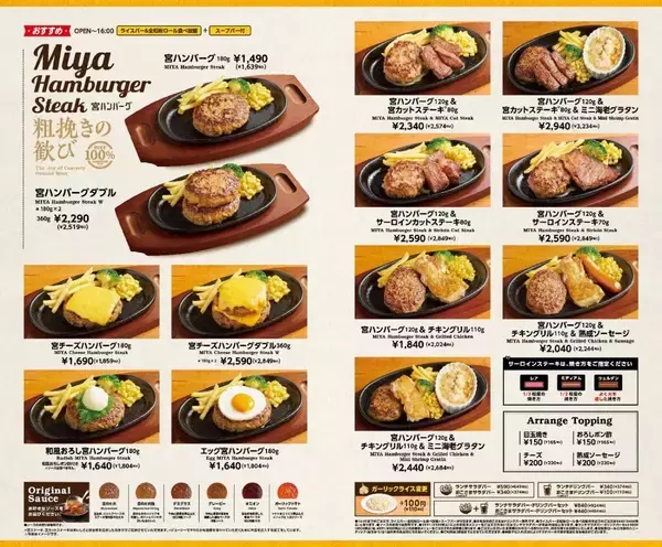 「【ステーキ宮】優待券900円分の配布も！お盆期間に特別ランチメニュー登場《8月23日まで》」の画像