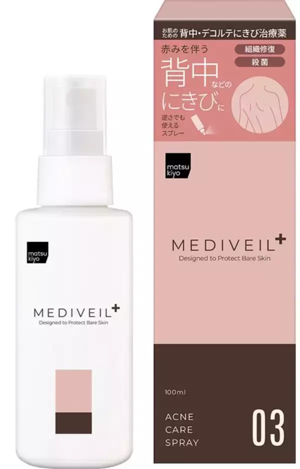 「マツキヨが虫刺され対策の新提案。「メディヴェール」は生後6か月から使える虫よけミスト、汗かぶれクリームなど6種を展開。」の画像