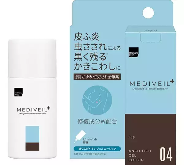 「マツキヨが虫刺され対策の新提案。「メディヴェール」は生後6か月から使える虫よけミスト、汗かぶれクリームなど6種を展開。」の画像