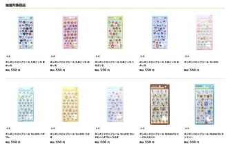 【ロフトネット】話題の「ボンボンドロップシール」を抽選販売！10商品が対象《4月12日まで》