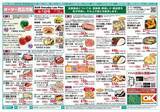 「【オーケー最新チラシ】人気の冷凍食品やデザートなどお買い得！ごはんにぴったりの惣菜も増量中《6月7日まで》」の画像1
