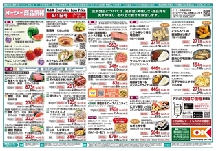 【オーケー最新チラシ】人気の冷凍食品やデザートなどお買い得！ごはんにぴったりの惣菜も増量中《6月7日まで》