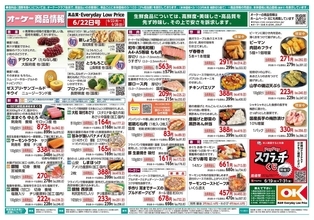 【オーケー最新チラシ】冷食のかにシューマイ166円＆中華丼の具386円でストック買いがお得！「シャウエッセン」など増量商品も登場《6月28日まで》