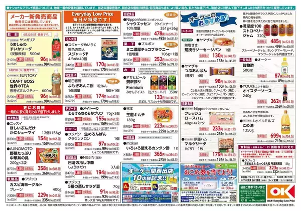 「【オーケー最新チラシ】冷食のかにシューマイ166円＆中華丼の具386円でストック買いがお得！「シャウエッセン」など増量商品も登場《6月28日まで》」の画像
