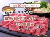 「先着で約1万円相当の高級黒毛和牛1kgプレゼントも！衣類が30％オフになるワシオの「ネットde大感謝祭」28日0時スタート。」の画像3