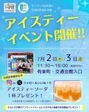「【有楽町】先着でアイスティーソーダを無料提供。紅茶好き歓喜のお得なイベントは7月2日・3日開催。」の画像1