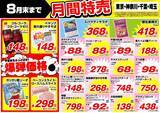 「【業務スーパー8月の特売】コーラ、ペヤングが"爆弾価格"に！100円以下のお菓子も見逃せない。」の画像1