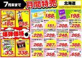 「【業務スーパー特売】炭酸水35円、カレールーが203円！7月31日まで買えるお得な"爆弾価格"の商品をチェック。」の画像1