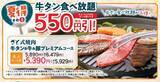 「【和食さと】夏得キャンペーンがお得！牛タン食べ放題550円引きにかき氷222円引きで楽しめるよ～《8月31日まで》」の画像2