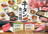 「【和食さと】夏得キャンペーンがお得！牛タン食べ放題550円引きにかき氷222円引きで楽しめるよ～《8月31日まで》」の画像3