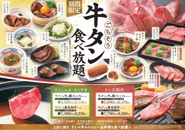 「【和食さと】夏得キャンペーンがお得！牛タン食べ放題550円引きにかき氷222円引きで楽しめるよ～《8月31日まで》」の画像