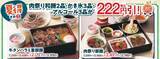 「【和食さと】夏得キャンペーンがお得！牛タン食べ放題550円引きにかき氷222円引きで楽しめるよ～《8月31日まで》」の画像4
