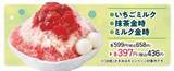 「【和食さと】夏得キャンペーンがお得！牛タン食べ放題550円引きにかき氷222円引きで楽しめるよ～《8月31日まで》」の画像5