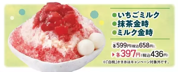 「【和食さと】夏得キャンペーンがお得！牛タン食べ放題550円引きにかき氷222円引きで楽しめるよ～《8月31日まで》」の画像