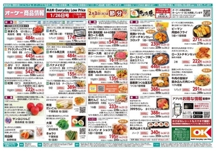 【オーケーのチラシ】総菜＆パンが増量中でお得！節分に向けて川崎大師祈願の「福豆」も《1月26日～2月1日》