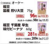 「【オーケーのチラシ】総菜＆パンが増量中でお得！節分に向けて川崎大師祈願の「福豆」も《1月26日～2月1日》」の画像4