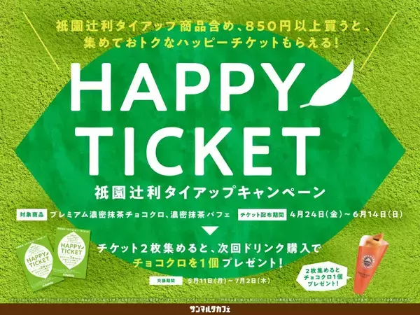 「【サンマルクカフェ】祇園辻利の抹茶スイーツに白桃ドリンク。「濃密」な期間限定メニューが登場《7月2日まで》」の画像
