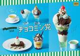 「ココスでチョコミン党必見のフェアが5月14日から開始！ミントの爽快感が強い「スーパースースーソース」もパワーアップ。」の画像1