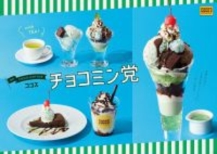 ココスでチョコミン党必見のフェアが5月14日から開始！ミントの爽快感が強い「スーパースースーソース」もパワーアップ。