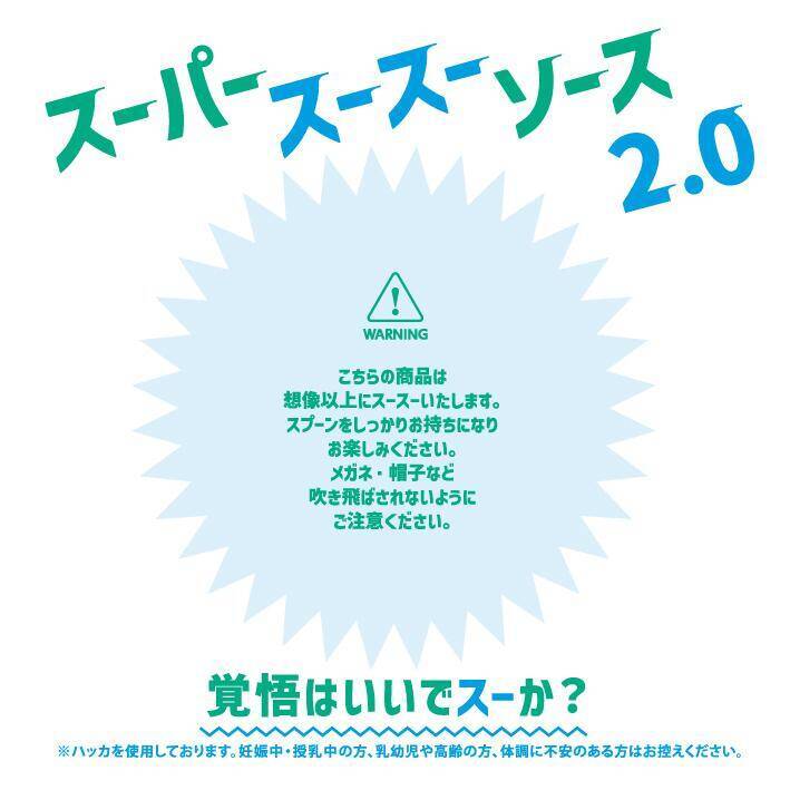 ココスでチョコミン党必見のフェアが5月14日から開始！ミントの爽快感が強い「スーパースースーソース」もパワーアップ。