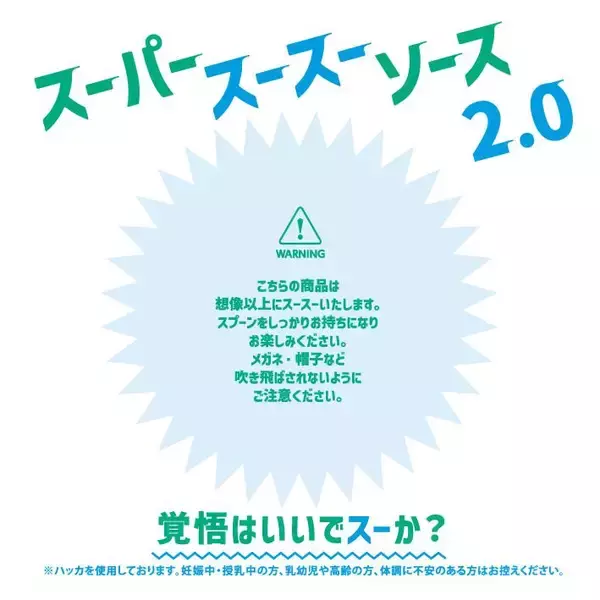 「ココスでチョコミン党必見のフェアが5月14日から開始！ミントの爽快感が強い「スーパースースーソース」もパワーアップ。」の画像