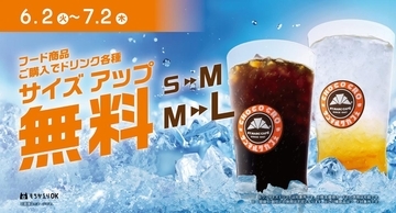 【サンマルクカフェ】好きなドリンク無料でサイズアップ。フードと同時購入した人が対象だよ～。《7月2日まで》