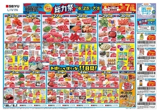 西友が「総力祭」開催中。アイスやスイーツが特別価格に。日替わりセールも見逃せない《7月5日まで》