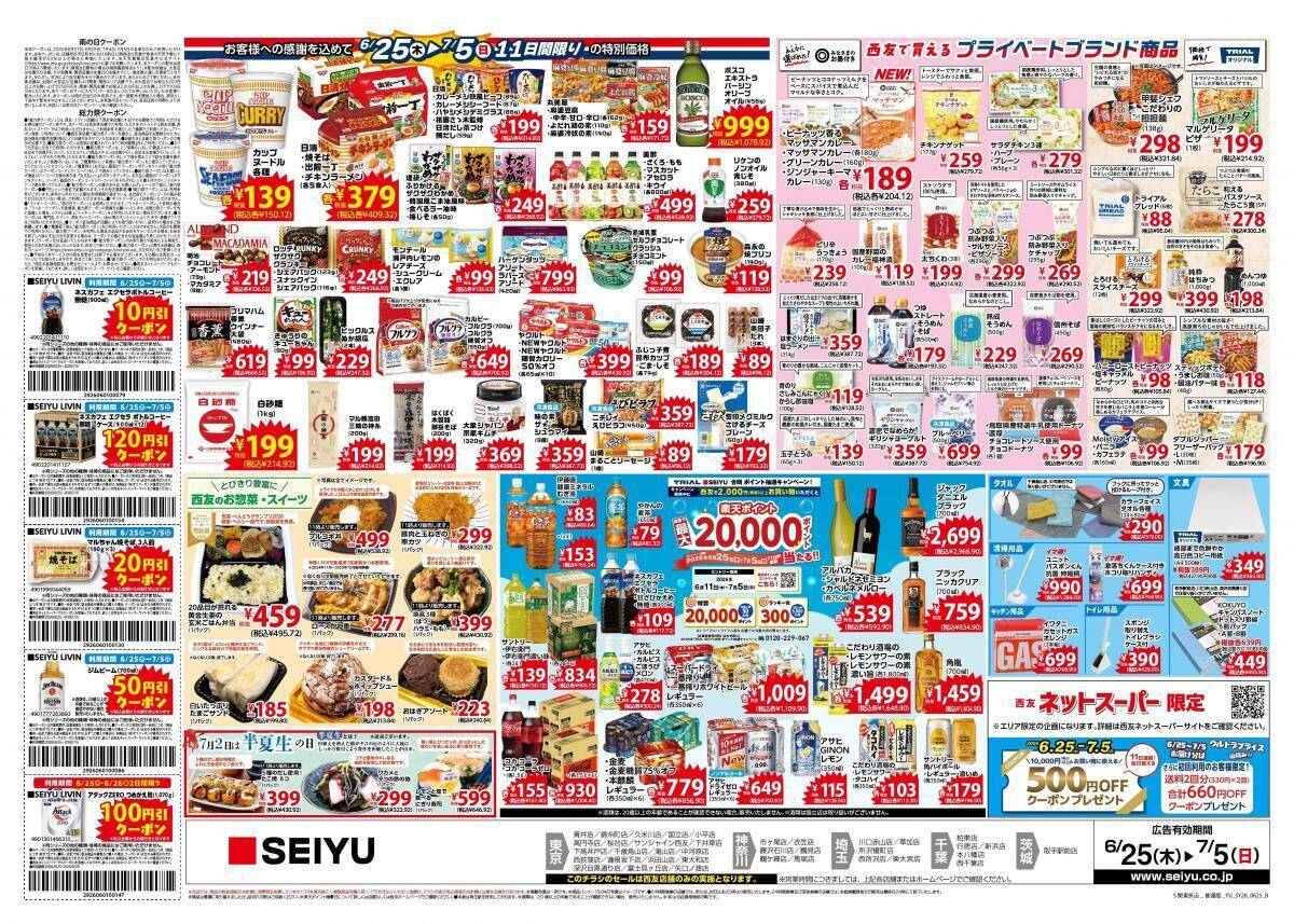 西友が「総力祭」開催中。アイスやスイーツが特別価格に。日替わりセールも見逃せない《7月5日まで》