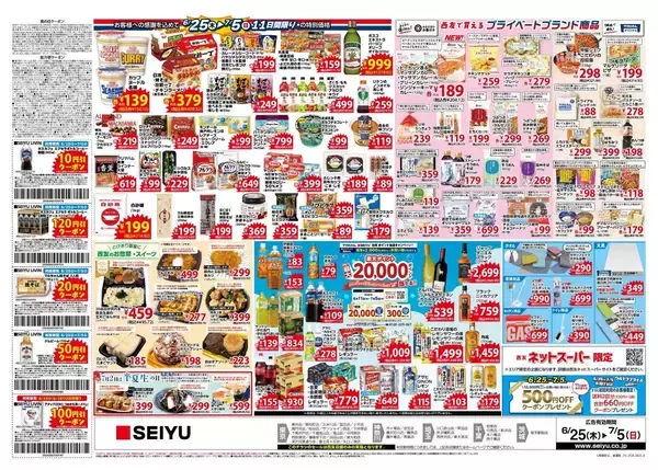 「西友が「総力祭」開催中。アイスやスイーツが特別価格に。日替わりセールも見逃せない《7月5日まで》」の画像