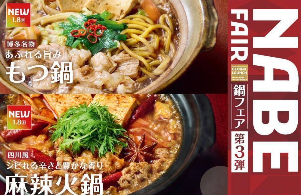 【やよい軒】ごはんおかわり自由で「コスパ最高」1000円台のもつ鍋＆火鍋がSNSで話題。