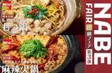 「【やよい軒】ごはんおかわり自由で「コスパ最高」1000円台のもつ鍋＆火鍋がSNSで話題。」の画像2