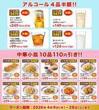 「バーミヤン公式Xが"お酒半額＆おつまみ110円引き"クーポン公開中。「春のバミ飲みキャンペーン」は4月28日まで。」の画像2