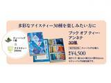 「【ルピシア】夏のアイスティーバッグセットが登場。グラス派もボトル派もうれしい2パターン♡《6月23日発売》」の画像4