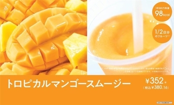 【セブン】23日からトロピカルマンゴースムージーが登場！アプリで100円引きクーポンがもらえるキャンペーンも。