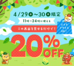 デニーズ"20％オフ"クーポンは4月30日まで！GWの外食が超お得に。