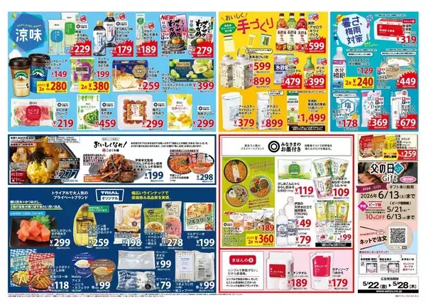 「【西友の最新チラシ】ドンタコスもあみじゃがも106円！PBカレーもお買い得《5月28日まで》」の画像