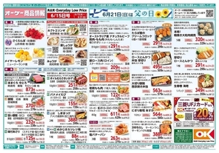 【オーケー最新チラシ】人気のスパゲッティソースが170円！「マウントレーニア」や「焼プリン」などお得商品が盛りだくさん《6月21日まで》