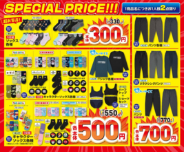 【しまむら最新チラシ】ソックス330円にTシャツ550円！「FIBER HEAT」のあったかアイテムも勢ぞろい。《9月23日まで》
