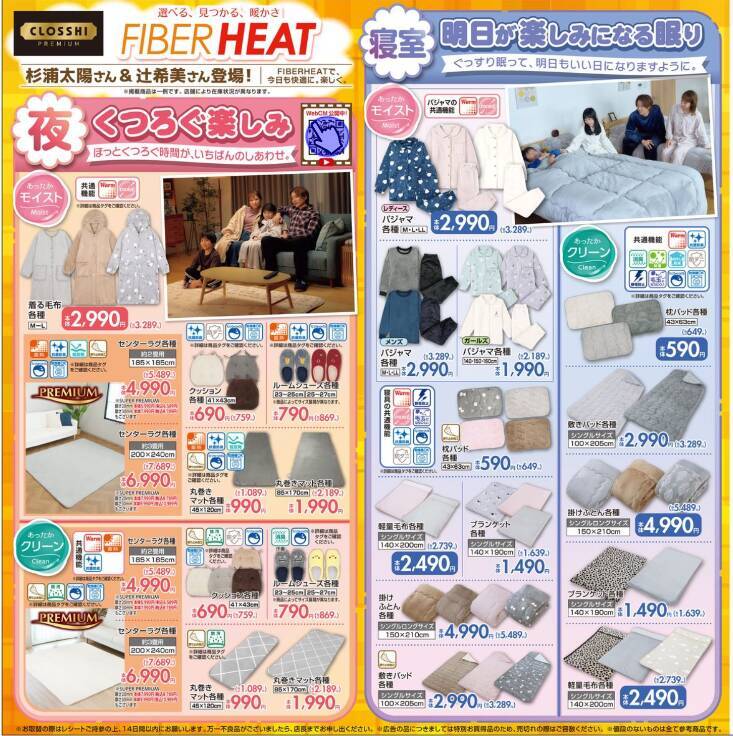 【しまむら最新チラシ】ソックス330円にTシャツ550円！「FIBER HEAT」のあったかアイテムも勢ぞろい。《9月23日まで》