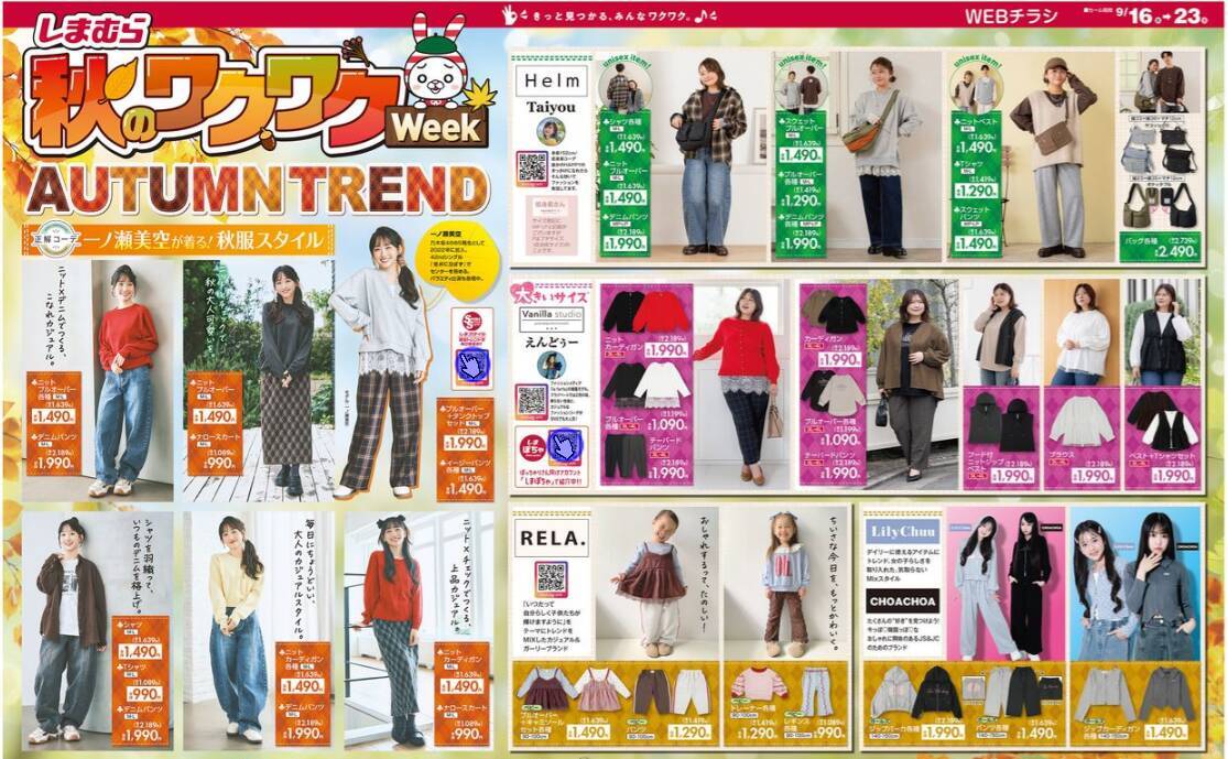 【しまむら最新チラシ】ソックス330円にTシャツ550円！「FIBER HEAT」のあったかアイテムも勢ぞろい。《9月23日まで》