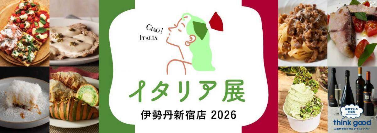シルバーウィークは新宿で"美食巡り"。4つの百貨店のグルメイベントを特集